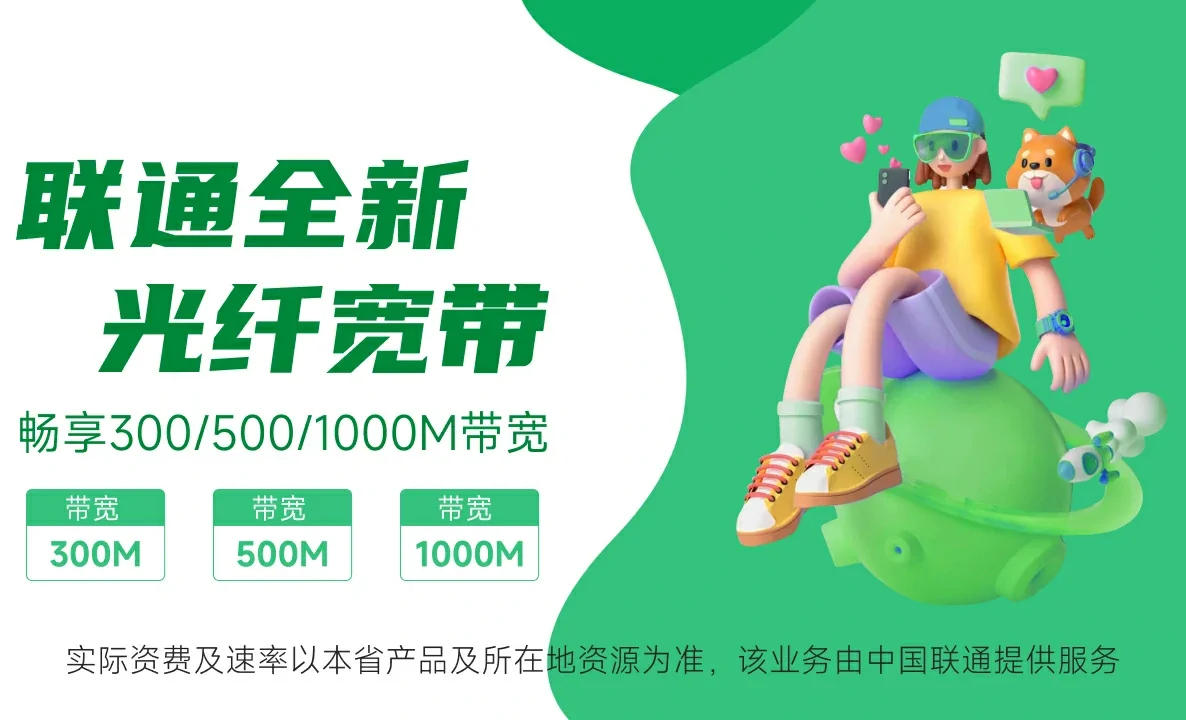 吉首市中国联通